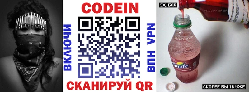 Кодеин напиток Lean (лин)  Кирс 
